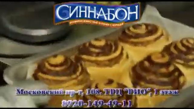 Кафе-пекарня "Синнабон" смотреть онлайн