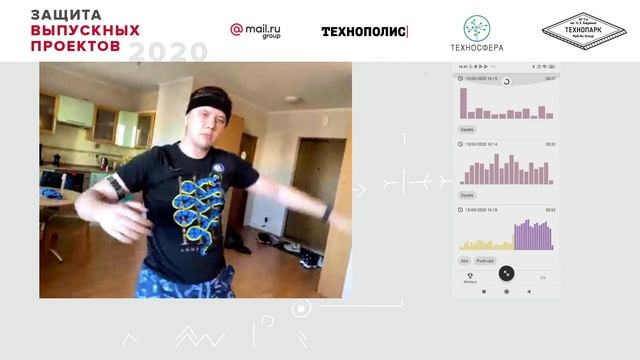 Защита выпускных проектов 2020: Фитнес трекер с распознаванием упражнений смотреть онлайн