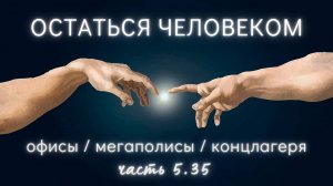 5.35. Узники и родств. зависимых, общее в истории. Опыт Евгении Гинзбург: остаться человеком, женщин