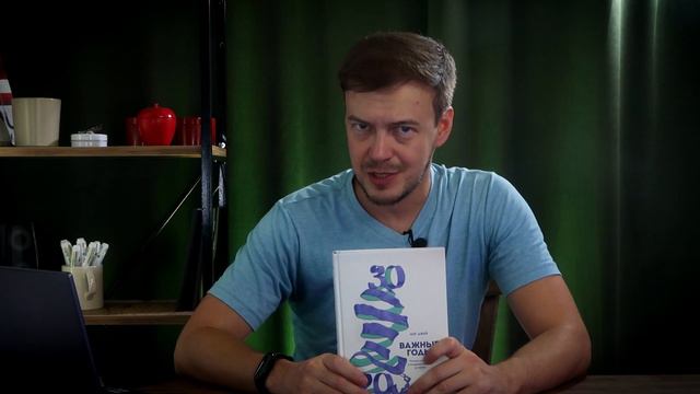 Эту книгу должен прочитать каждый до 30 лет смотреть онлайн