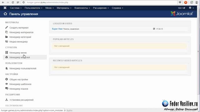 3 Установка joomla3 на хостинг смотреть онлайн