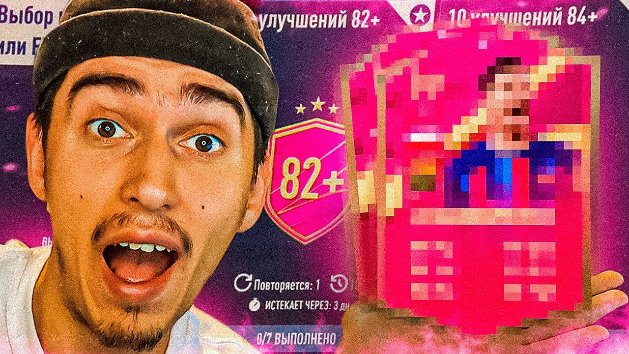 ПОЙМАЛ 2 ФУТТИСА В ОСНОВУ | 10х84+ вернулись | пики футтис 94+ , 100х82+ , 10х85+ | паки в фифа 23 смотреть онлайн