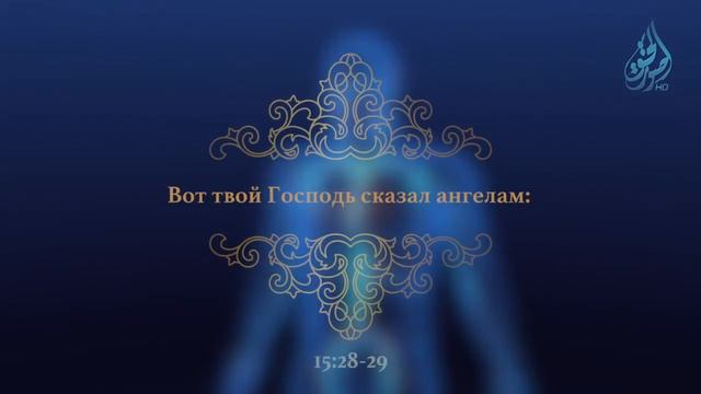 Создание Человека (НАУЧНЫЕ ФАКТЫ КОРАНА) ᴴᴰ смотреть онлайн