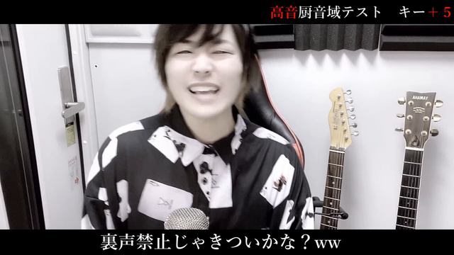 【人間卒業式】一般男性が裏声なしで『高音厨音域テスト』をキー＋５で歌ったけど余裕でした。【しゃけみー】