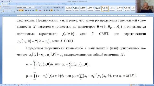 Лекция по теорверу и матстату №15. Точечные оценки параметров распределения, их свойства смотреть онлайн