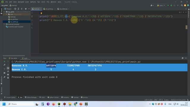 Урок 21. Python! Вывод ТАБЛИЦ в консоль ШТАТНЫМИ СРЕДСТВАМИ ! ПРАКТИКА ! смотреть онлайн