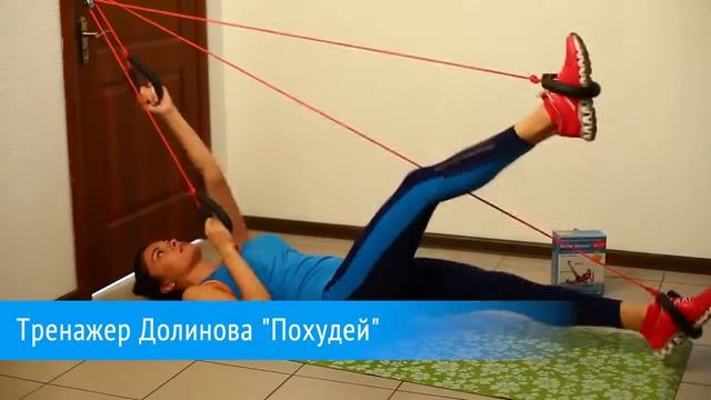 Тренажер Долинова Похудей