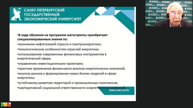 ЭКОНОМИКА ЭНЕРГЕТИКИ И УСТОЙЧИВОЕ РАЗВИТИЕ - магистерская программа СПбГЭУ смотреть онлайн