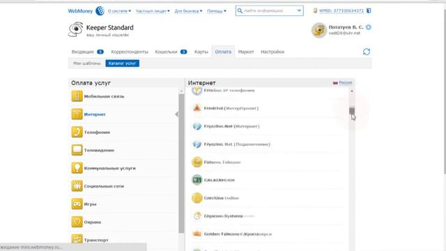 Как оплатить интернет через Webmoney смотреть онлайн