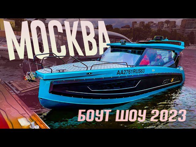 Лодки ЛЮБОГО РАЗМЕРА. ДОРОГО. Московское Боут-Шоу 2023 / Moscow Boat Show 2023 Обзор. смотреть онлайн