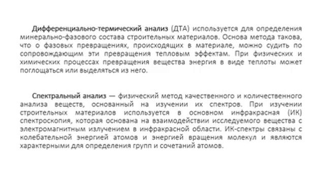 Магистратура_ОП_С_1семестр_Определение химического и фазового состава строительных материалов