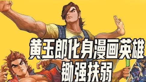 【香港人必須要知的歷史】半世紀的集體回憶：香港漫畫的輝煌與沒落｜玉郎集團｜龍虎門｜中華英雄｜老夫子｜麥兜故事