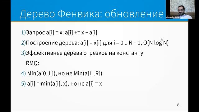 D5. Деревья Фенвика. Прибавление на подотрезке (Александр Кленин) смотреть онлайн