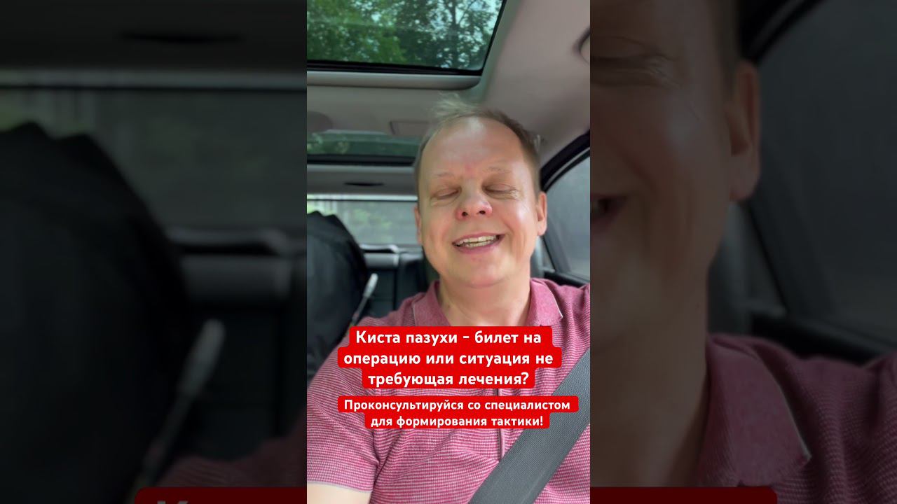 Киста пазухи - билет на операцию или ситуация, не требующая лечения? смотреть онлайн