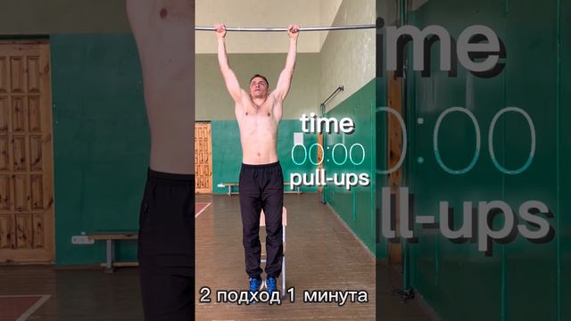 Подтягивания. Повторная тренировка 3 подхода: 2мин+1мин+1мин смотреть онлайн