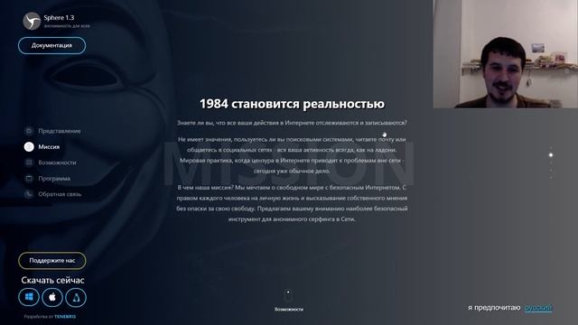 Браузер Sphere - Анонимно, безопасно, абсолютно бесплатно смотреть онлайн