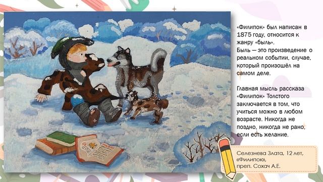 Виртуальная выставка картин «По страницам произведений Льва Толстого» смотреть онлайн