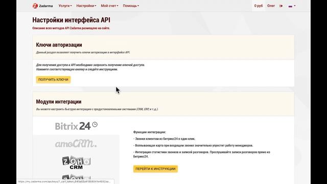 Настройка и интеграция IP телефонии с CRM Битрикс24 на примере Zadarma смотреть онлайн