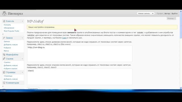 плагин WP Noref смотреть онлайн