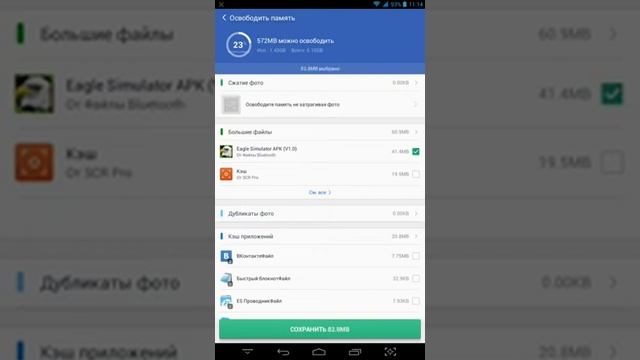 Как очистить память на androide!!!! смотреть онлайн