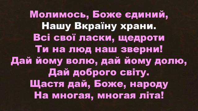 Боже, великий, єдиний!/279/Життя Церкви/Молитва за Україну/Євангельські пісні смотреть онлайн