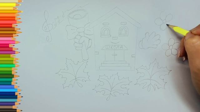 Рисунок на тему 1 Сентября в школу для детей карандашом смотреть онлайн