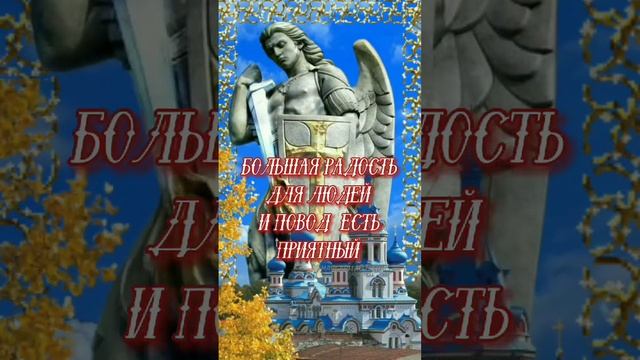 19 сентября Михайловов день .православный праздник ??? смотреть онлайн