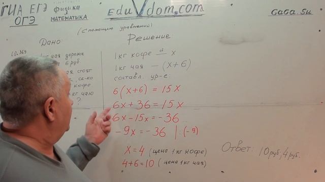 Математика 5-6 класс — 00149. Решение задач с помощью уравнений (отрицательные числа) смотреть онлайн