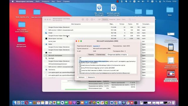 Как убрать, удалить или отключить Microsoft AutoUpdate на MacOS
