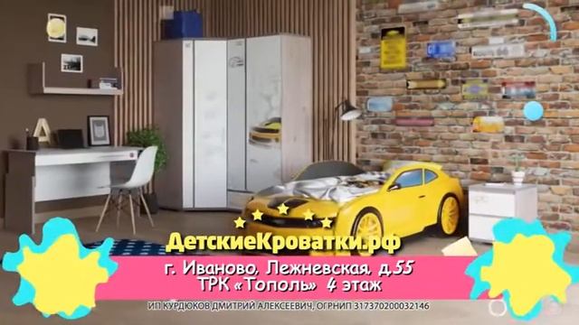 ДЕТСКИЕ КРОВАТКИ В ИВАНОВО. ИНТЕРНЕТ МАГАЗИН ЭКСКЛЮЗИВНОЙ ДЕТСКОЙ МЕБЕЛИ. смотреть онлайн