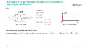 Моделирование переходных процессов цепей первого порядка в Delta Design SimOne. Версия 2