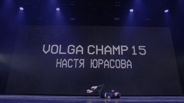VOLGA CHAMP XV | BEST SOLO CHREOGRAPHER | Настя Юрасова смотреть онлайн