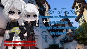 Реакция Фарагонды и Франа (ТО) на Лололошку и не только | Реакція Фарагонди і Франа(ТО) на Лололошку