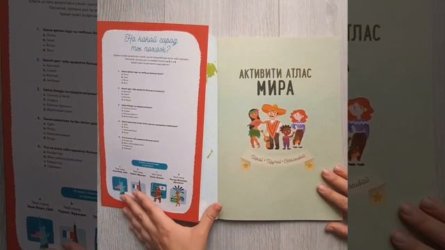 «Активити Атлас. Животные» и «Активити Атлас. Атлаc мира» | ЗАБАВНЫЕ ФАКТЫ И ИНТЕРЕСНЫЕ ИГРЫ! смотреть онлайн