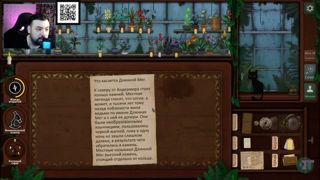 STRANGE HORTICULTURE  ПРОХОЖДЕНИЕ ИГРЫ НА РУССКОМ ЯЗЫКЕ ДЕНЬ 9-12 #6