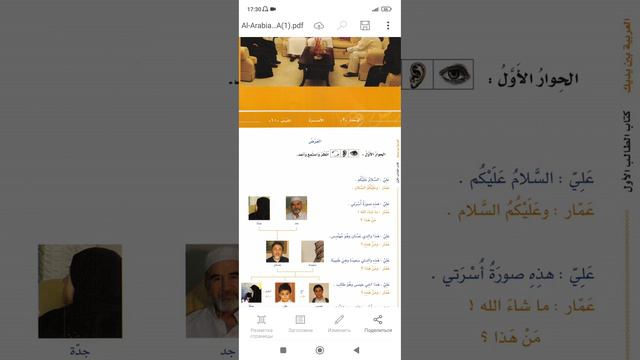 Глава 2 Диалог 1 | Байна Ядайк Том 1 смотреть онлайн