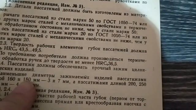 КУПИЛ КНИЖЕЧКИ ГОСУДАРСТВЕННЫХ СТАНДАРТОВ ВРЕМЕН СССР смотреть онлайн