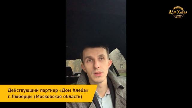 Отзыв о пекарне «Дом Хлеба» | город Люберцы смотреть онлайн