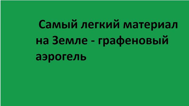 САМЫЕ - САМЫЕ МАТЕРИАЛЫ НА ЗЕМЛЕ смотреть онлайн