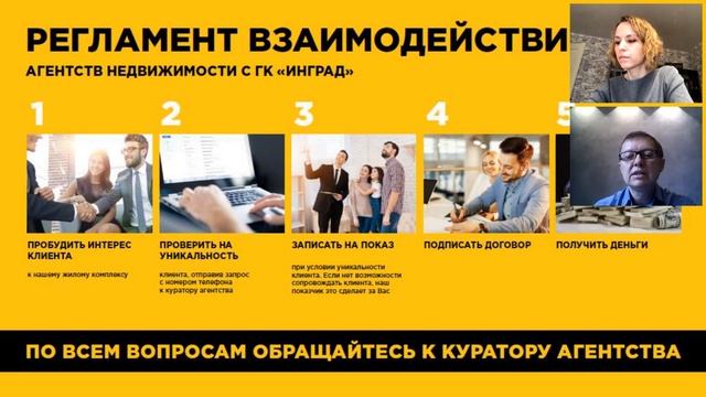 Первый вебинар Марафона от Инград - "Преимущества работы" смотреть онлайн