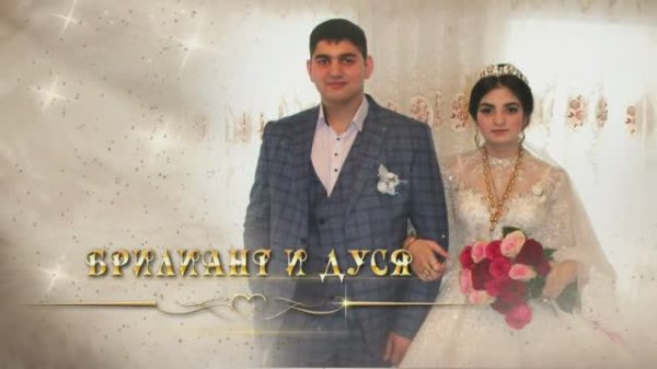 Свадьба Брилиант и Дуся Samara  1