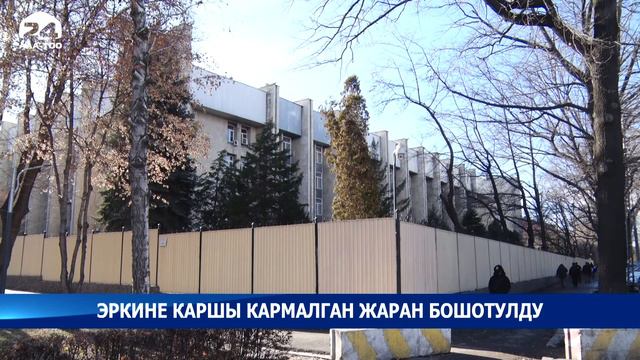 УКМК: Жалал Абад шаарында эркине каршы кармалган жаран бошотулду смотреть онлайн
