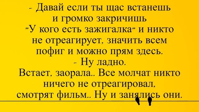 Как парень имел в зад бабу в кинотеатре... Лучшие длинные анекдоты и жизненные истории смотреть онлайн