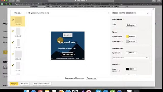 Видео урок Креативы Яндекс ч1 смотреть онлайн