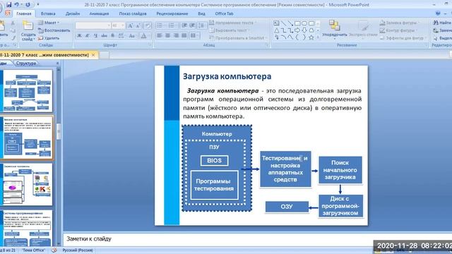 Информатика 7 класс Урок Программное обеспечение компьютера смотреть онлайн