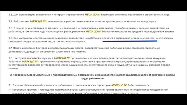Видеоинструкция, как разработать правила по охране труда смотреть онлайн