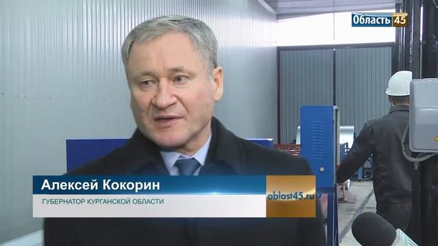 Курганский завод хочет поставлять материалы для капитального ремонта домов смотреть онлайн