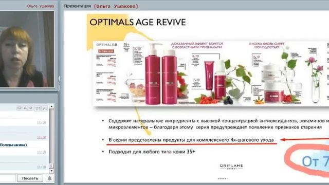 Главные акценты 4 каталога 2017 года Орифлейм смотреть онлайн