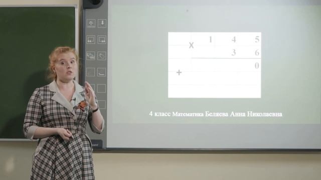 4 класс. Математика. Умножение смотреть онлайн