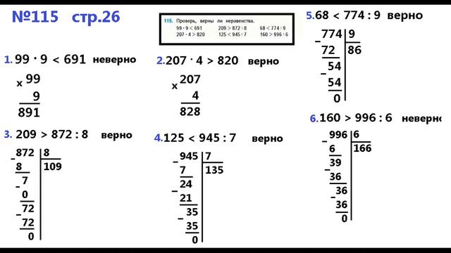ГДЗ 4 класс Страница.26 №115 Математика Учебник 1 часть (Моро) смотреть онлайн